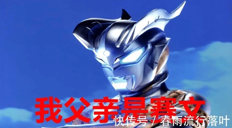 黑暗奥特曼|奥特曼都有父亲,赛罗的父亲是赛文,迪迦和泽塔的父亲是谁