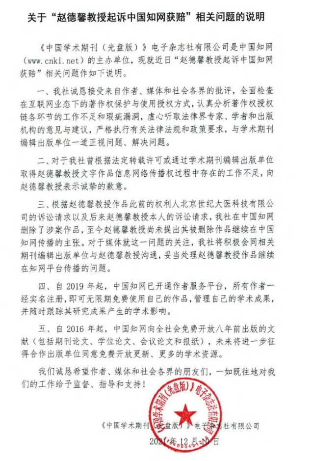 中国知网|中国知网向赵德馨教授道歉