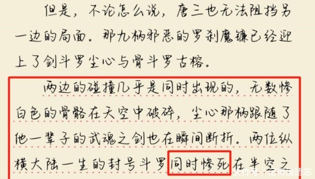 结局|斗罗大陆七宝琉璃宗结局太惨，骨、剑斗罗殒命，宁风致一夜白头