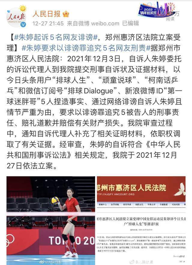 朱婷|晚上21点,中国女排核心摊牌,朱婷追责5人诽谤,网友点赞支持