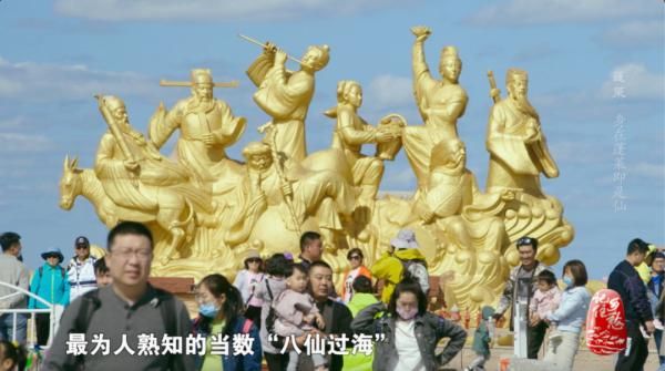 假期最后一天，一起来感受“人间仙境”蓬莱！