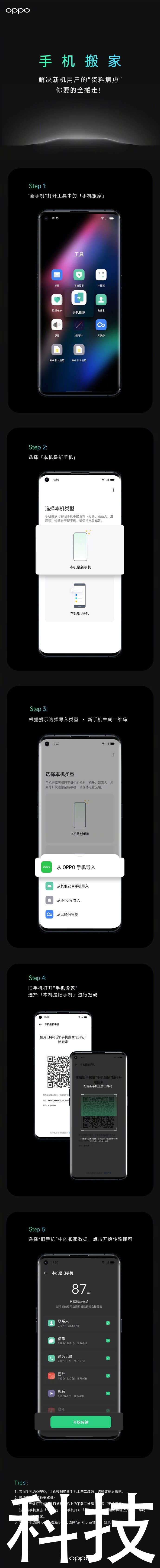 Oppo手机搬家密码是什么