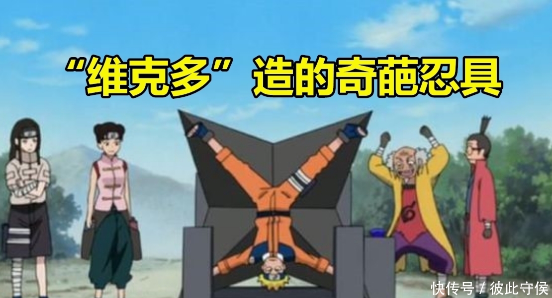 维克多|博人传:维克多并不神秘,在“疾风传前”就出现过?是天天的“忍具商”