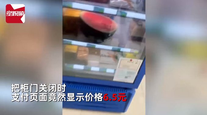 西瓜|男子将半个西瓜放进自动贩卖机冰镇，柜门一关支付页面让他诧异了