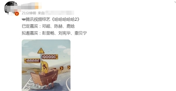 陈赫|《哈哈哈哈哈》第二季播出有望，三位拟邀嘉宾，堪称“王炸”组合