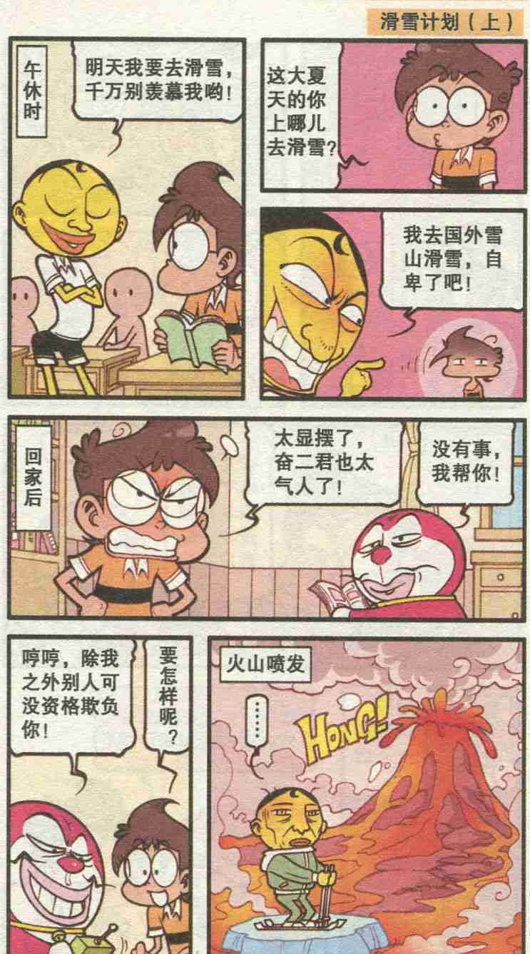 漫画|星太奇漫画：多啦噩梦