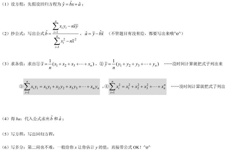 各题型通用答题模板+必背公式