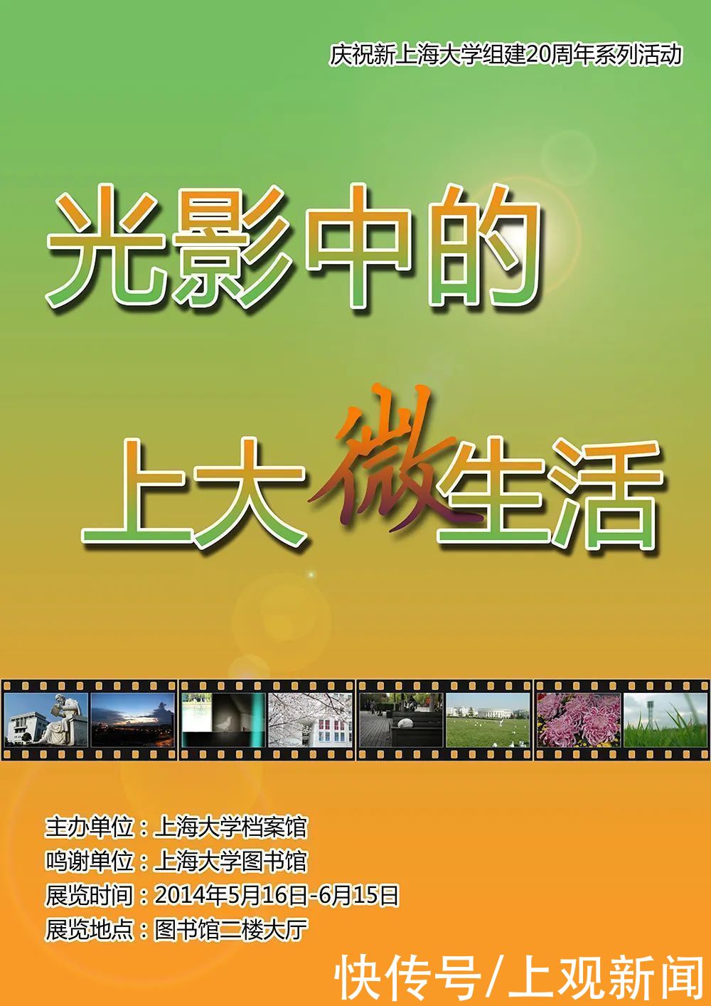 学生|90多年前的上海大学学生履历表长什么样？今天，这场展览直播带你看