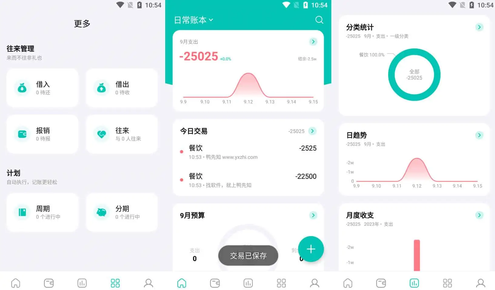 薄荷记账 v10.3.7 记录每天的支出收入,解锁会员版-下载否