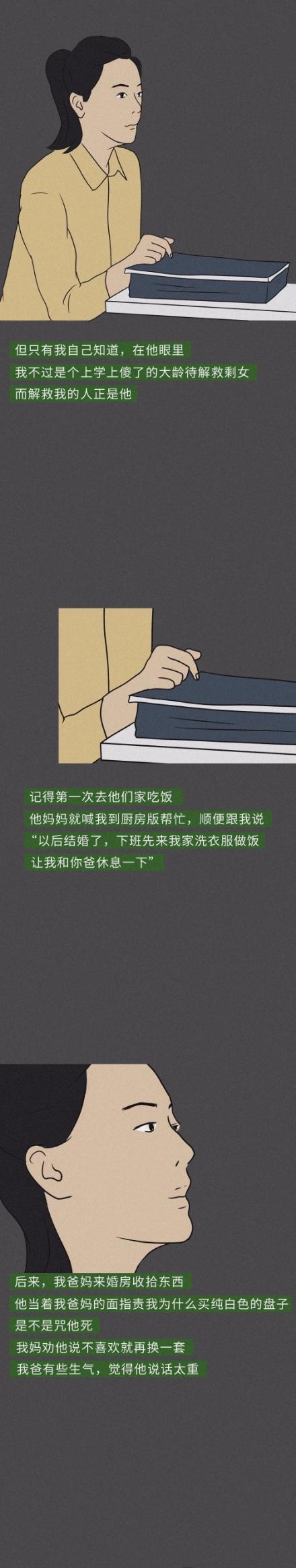 结婚照|谈了6年的感情,结婚照都拍了,结婚前个月,我分手了!(漫画)!