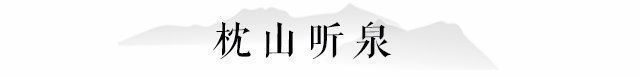 原生态|安吉竹林深处精品民宿，拥泉而居枕山而眠享山野静谧生活丨息心庐