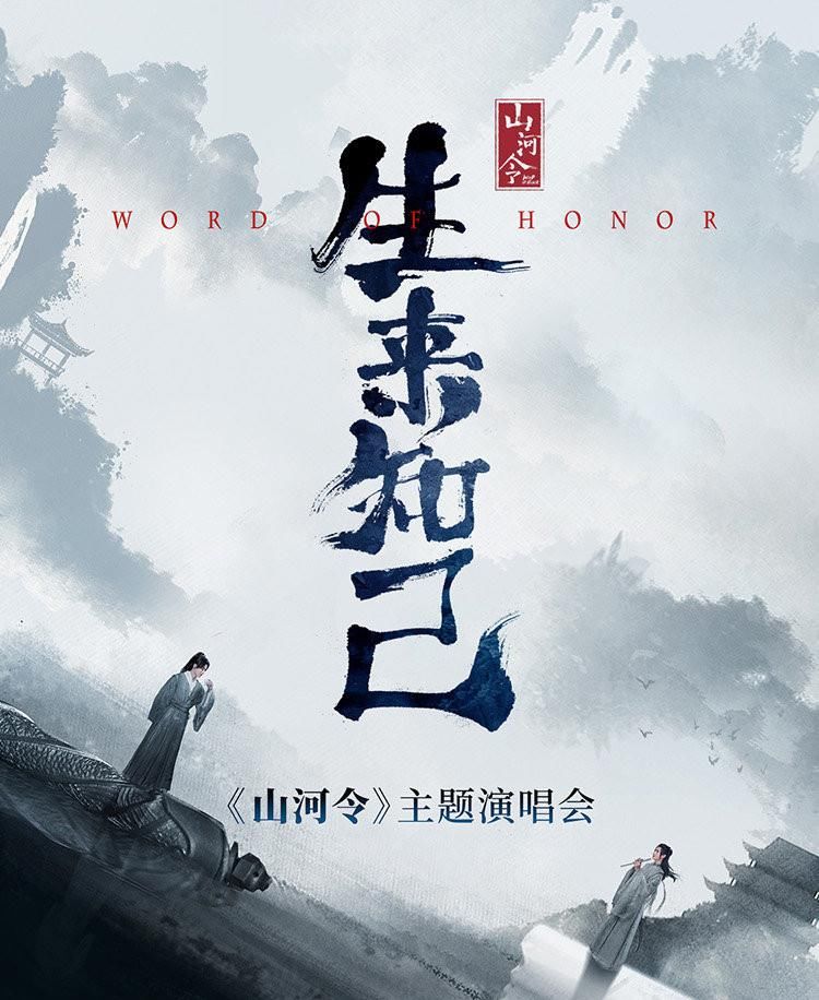 《山河令》演唱会陷入“退票潮”，卖票平台这波操作“太绝了”