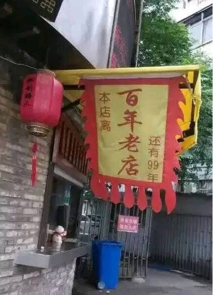 |搞笑图片幽默段子笑话哈哈,这家店可真有意思,老板很有趣哦