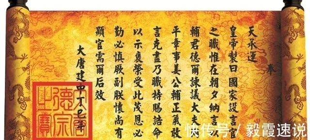 圣旨@古代为何没人造假圣旨?不是因为胆子小,第一个字就把人给难住了