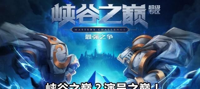 峡谷之巅最毁三观的对局7个演员公然威胁主播，双方对峙110分钟