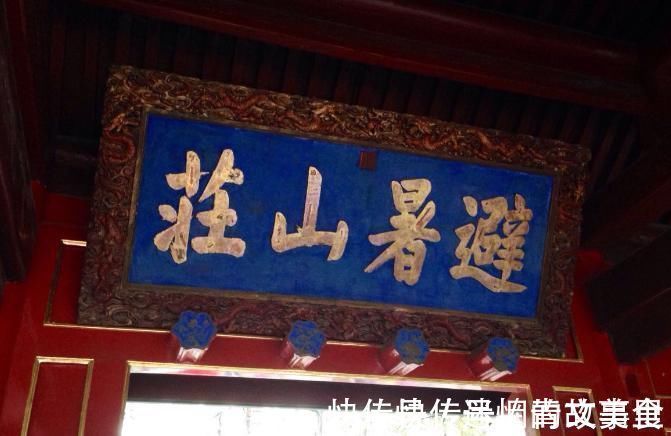避暑山庄$康熙故意错写一字,300多年没人改动,如今还挂在避暑山庄的门上