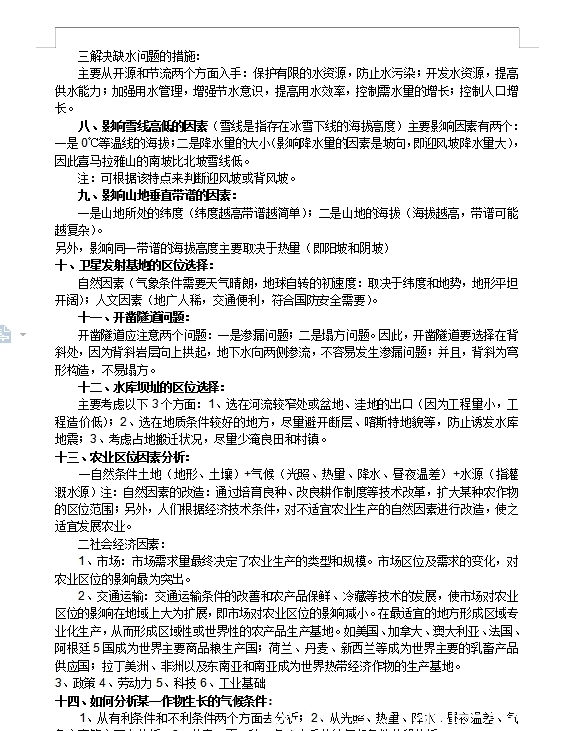 高考地理：简答题解答思路+技巧模板，全篇干货，没有一句废话！