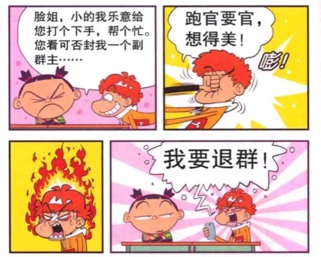 阿衰漫画：每一位群主都是大哥，阿衰舔群主的日常