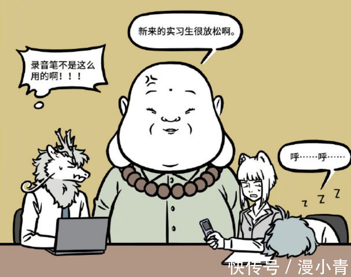 菜鸡|非人哉恰饭的九月最美丽,只有啸天是菜鸡,上班睡觉太厉害了