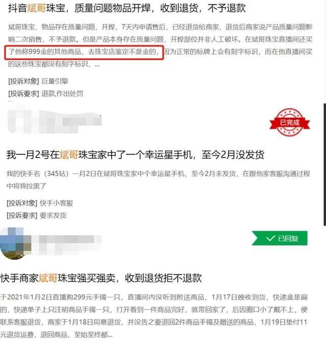 福利|珠宝直播间一天卖两亿，是福利还是套路？