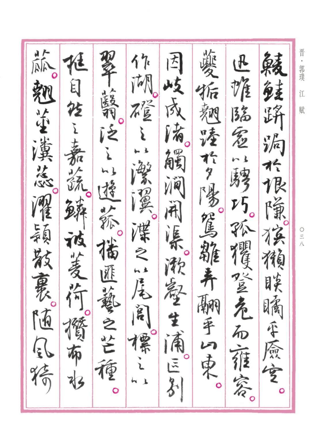 行书@孙晓云行书版《中国赋》重磅发布,晋唐神韵,明清意趣,自成一体