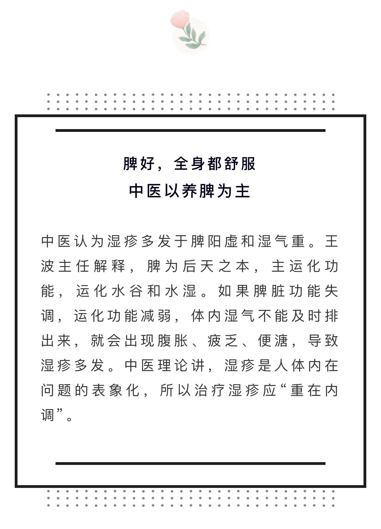 夏季|夏季皮肤病高发，不要盲目治疗