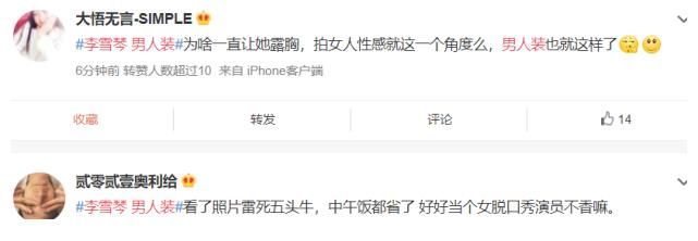 惊喜|李雪琴上《男人装》，是惊喜还是惊吓？