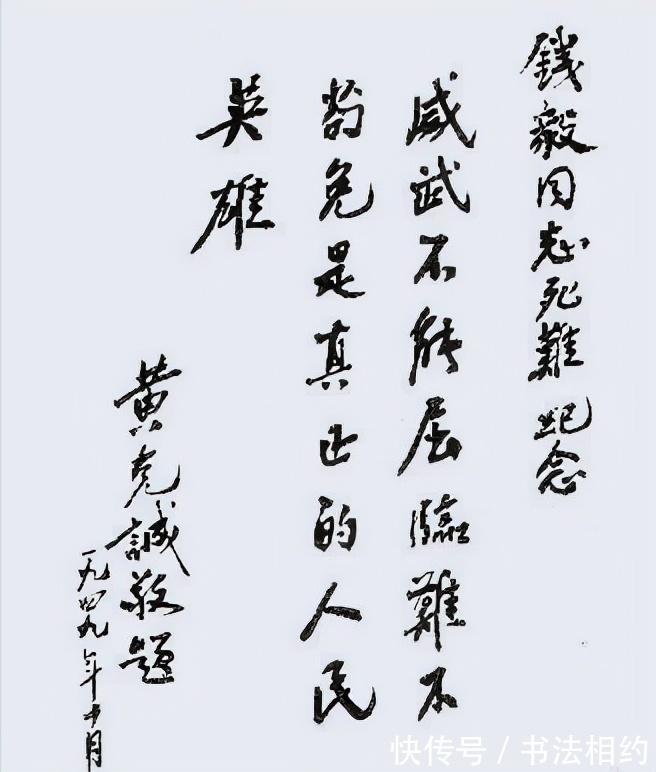 黄克诚&大将黄克诚书法果敢开阔，个性独立，厚重遒劲，笔墨丰腴，有功夫