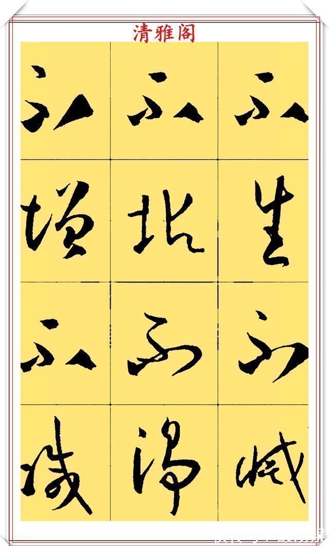 大般若经$现代草书临习的优质字帖，玄奘《多心经》鉴赏，字字飘逸笔笔秀丽