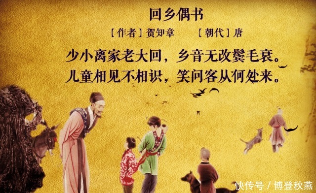 回乡|小学学的《回乡偶书》倒背如流,如今才发现还有另一半,都是泪啊