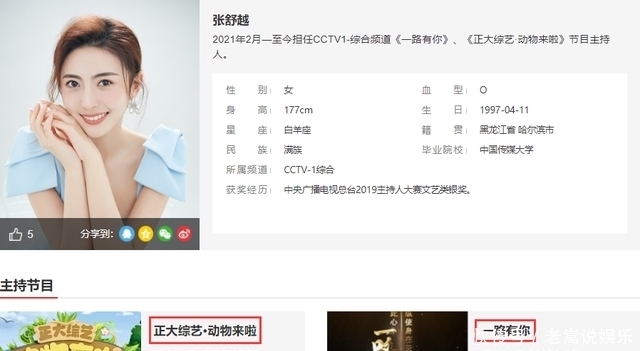 频道|主持春晚一夜成名的张舒越被打回原形，签约央视综合频道不被看好