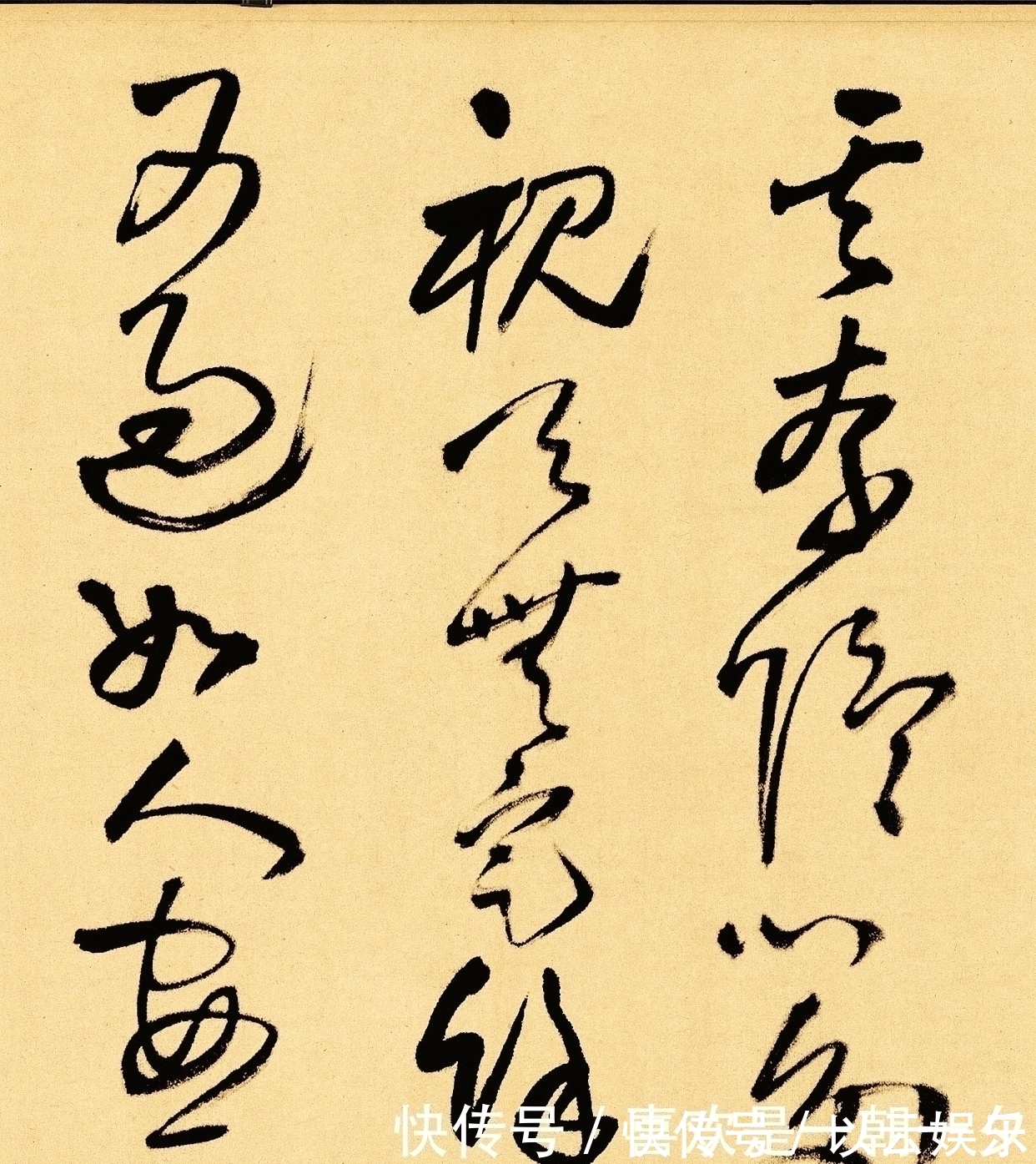 大师&明代的一位草书大师,字字惊艳,不愧为“一代神笔”