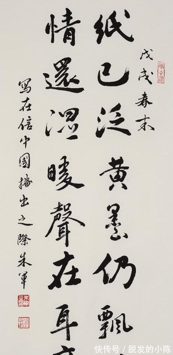 书法$央视名嘴朱军用笔老辣,字也养眼,并非“名人书法”那么肤浅