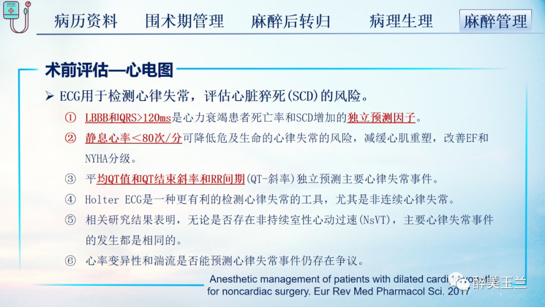 扩张型心肌病患者非心脏手术的全身麻醉一例|病例讨论 | 全身麻醉