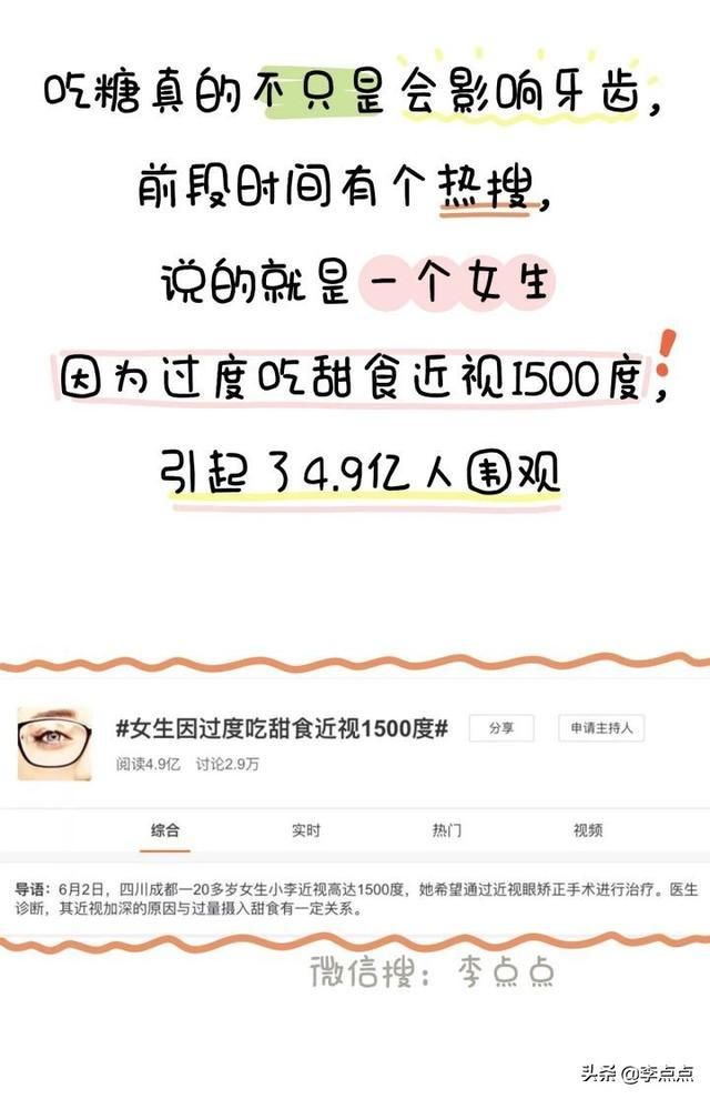 李点点|4.9亿人在围观,这个吃糖吃成1500度近视的女孩