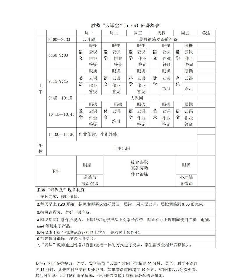 老师们|浙江杭州：线上教学“花样多” 学生安心“在家学”