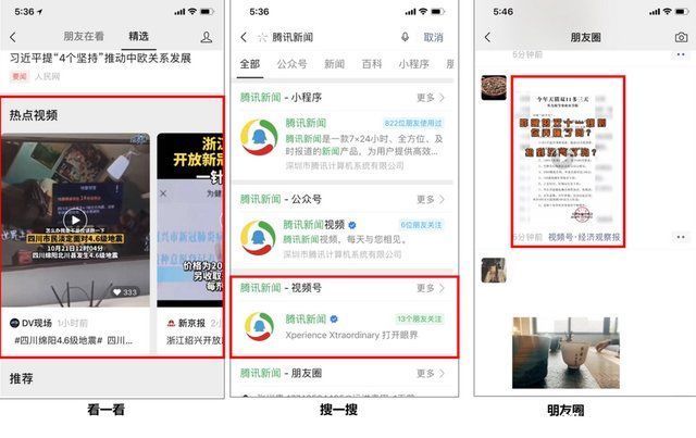 “向死而生”的微信视频号，逆风翻盘的2020