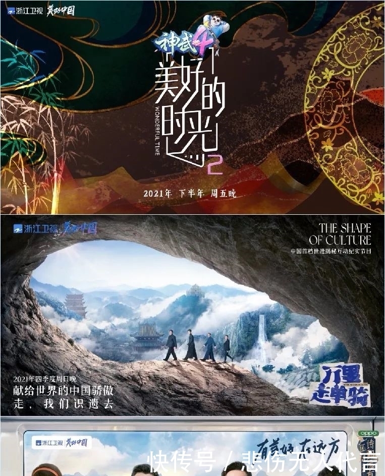 浙江卫视2021新综大剧火力全开,犇出美好姿态!