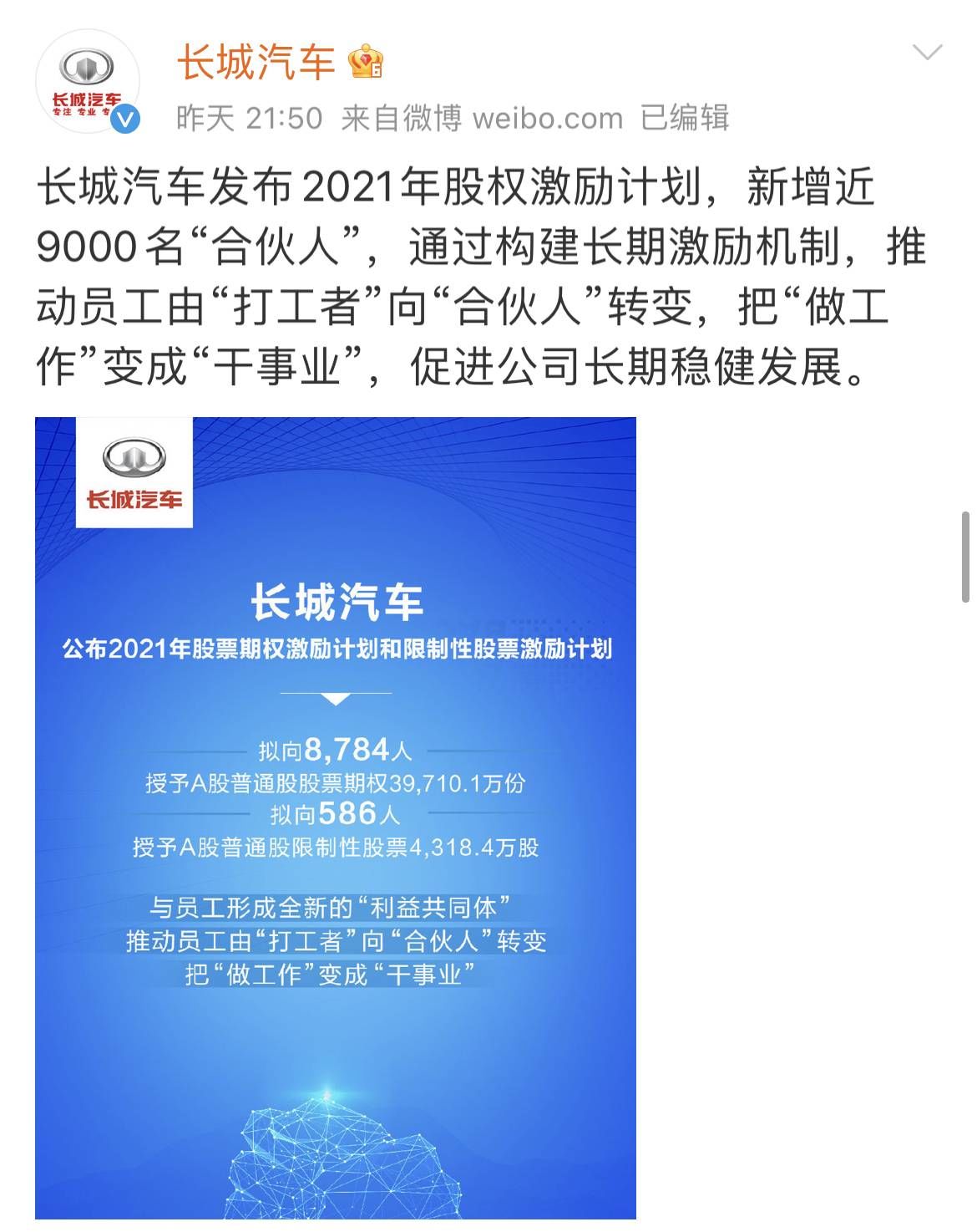 长城|在“战火”中锚定人才，长城280万辆的野望与打法