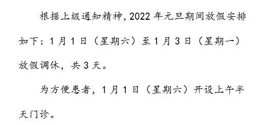 门诊|虹口区内部分医院元旦假期门、急诊安排安排公布