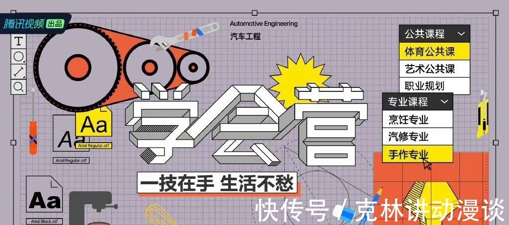 腾讯新开的综艺让明星学习各种技能,这真的是明星再就业现场纪实