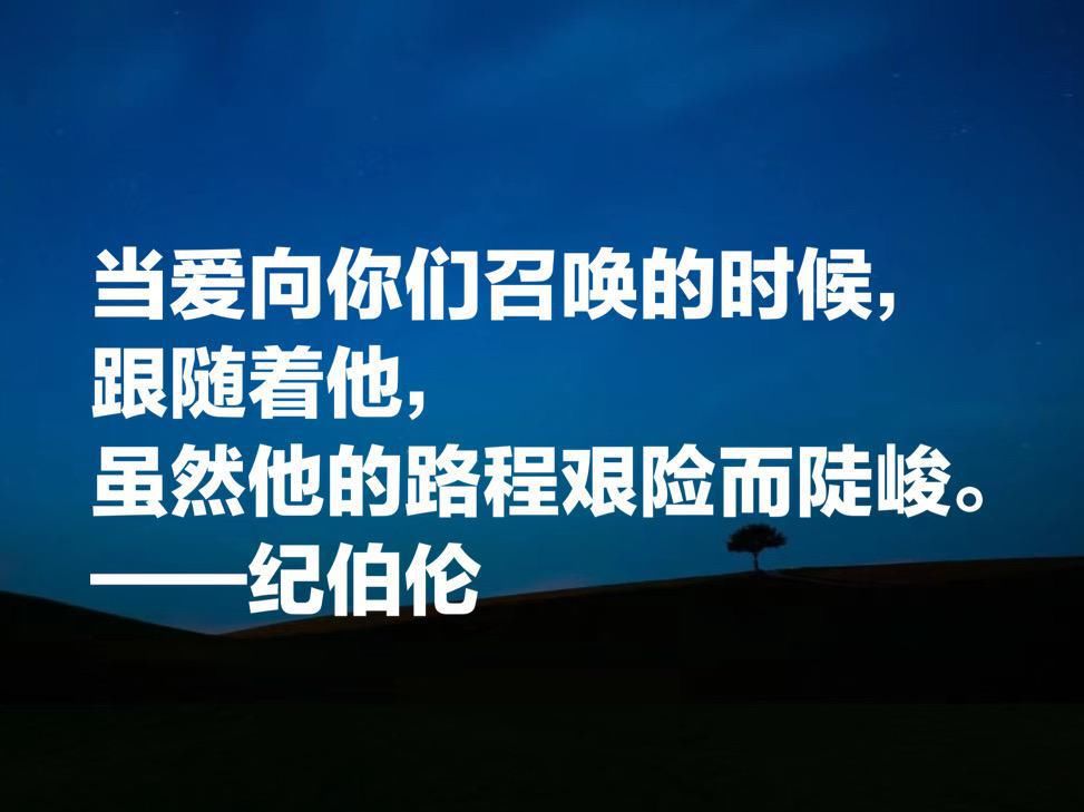  伟大的东方诗人纪伯伦，这十句唯美诗句，充满哲理与博爱，收藏了