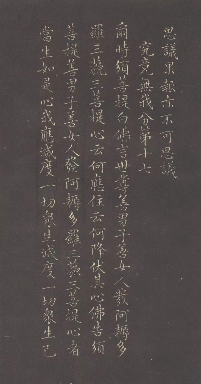 赵孟頫#赵孟頫《小楷金刚经》两版欣赏!书风遒媚、秀逸,结体严整、笔法圆熟!