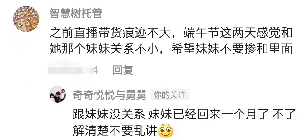 许敏|田静带货引争议，怀孕的妹妹被卷入其中，郭威小舅子怒怼网友