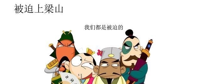 宋江|宋江上梁山是自愿的?深度解读水浒传中的第一秘计