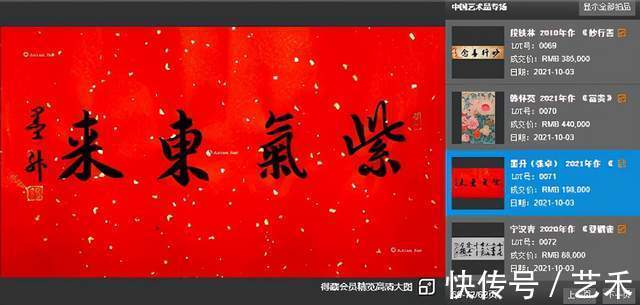 张卓@书法家墨升(张卓)作品《紫气东来》十九万八仟元落槌