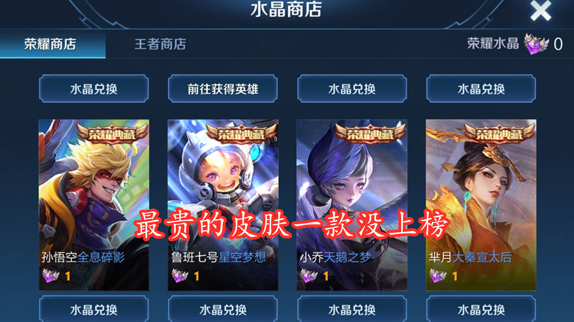 皮肤|用了一次就不想再用的皮肤，貂蝉猫影幻舞上榜，最贵的却一款没上