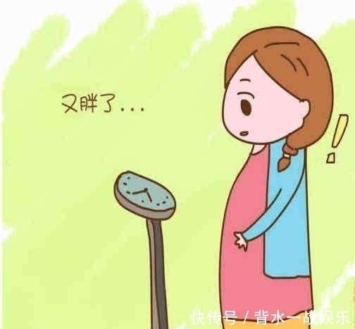 宝妈|孕期体重增长多少最合适?营养师:从你怀孕前来说计算