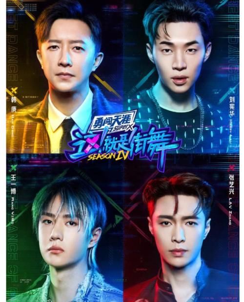 h王一博《街舞4》定檔，HAPPY啵絲DAY，大型狂歡現場高燃開始