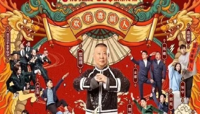 《欢乐喜剧人》收视率高开低走,好评持续刷低,喜剧之魂在哪里?